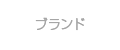 ORBとは