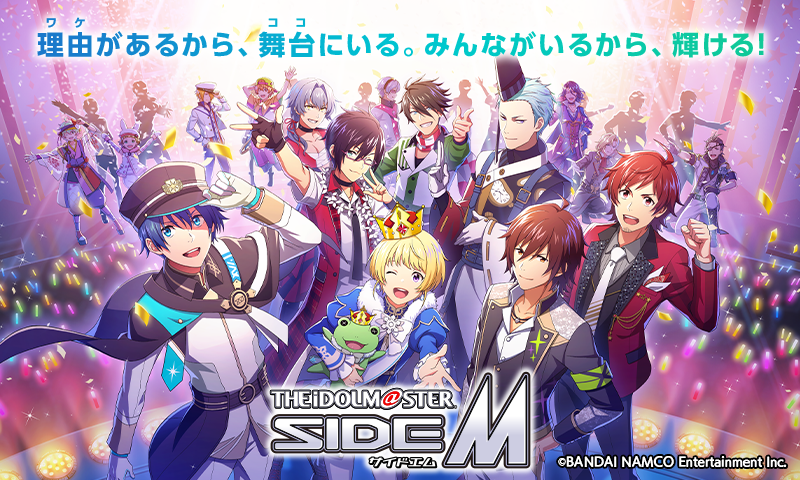 アイドルマスター SideM