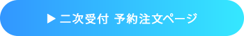 お申し込みはこちら