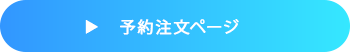 お申し込みはこちら