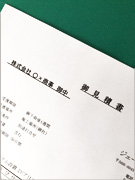 お見積り