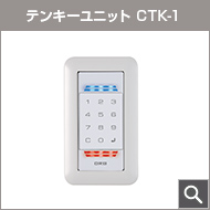 テンキーユニット CTK-1