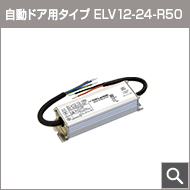ELV12-24-R50