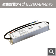 ELV60-24-2R5