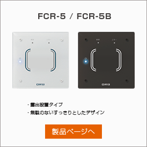 ドアコントローラーFCR-5 / FCR-5B