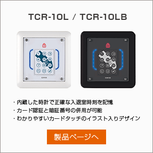 ドアコントローラーTCR-10L / TCR-10LB