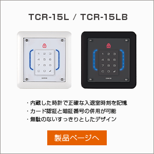 ドアコントローラーTCR-15l / TCR-15LB