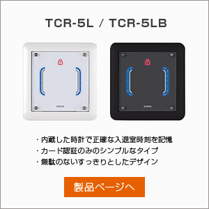 ドアコントローラーTCR-5L / TCR-5LB