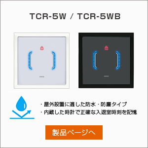 ドアコントローラーTCR-5W / TCR-5WB