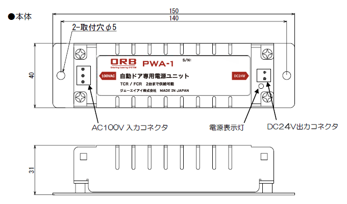 自動ドア用電源ユニットPWA-1 取付寸法図