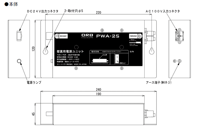 壁裏用電源ユニットPWA-25 取付寸法図