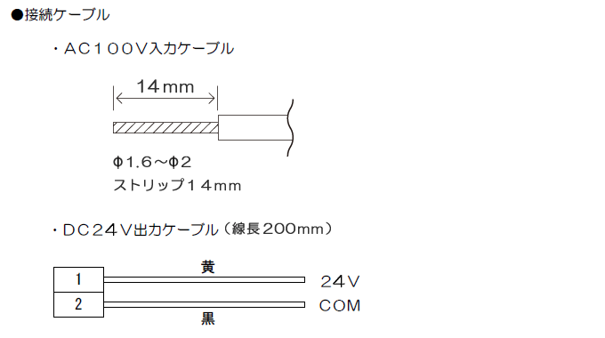 壁裏用電源ユニットPWA-25 接続ケーブル図